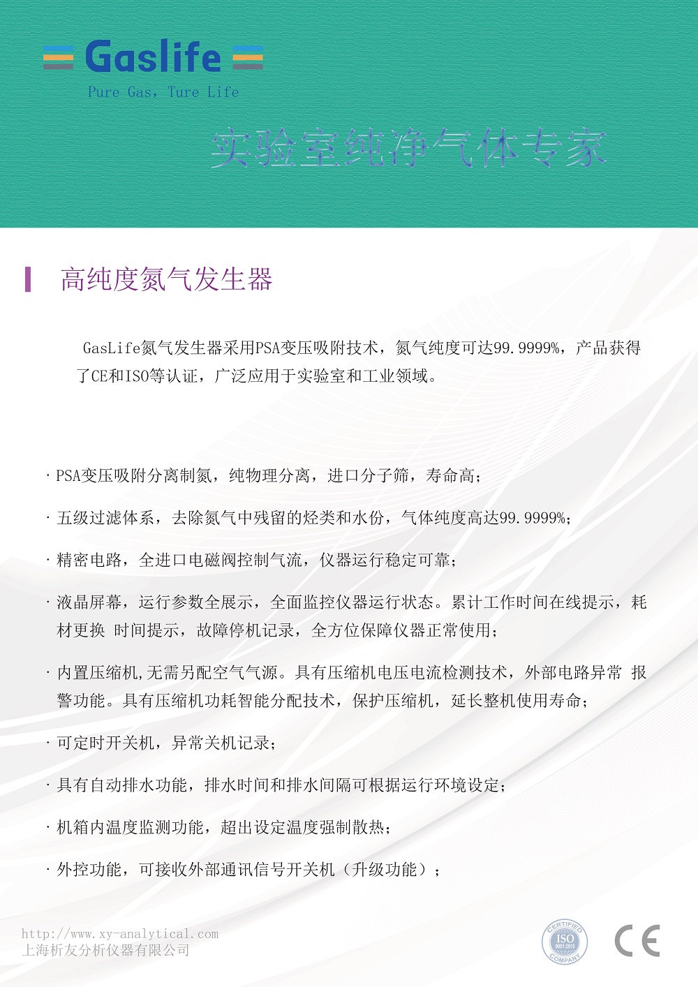 氮?dú)獍l(fā)生器6N彩頁(yè)_1.jpg