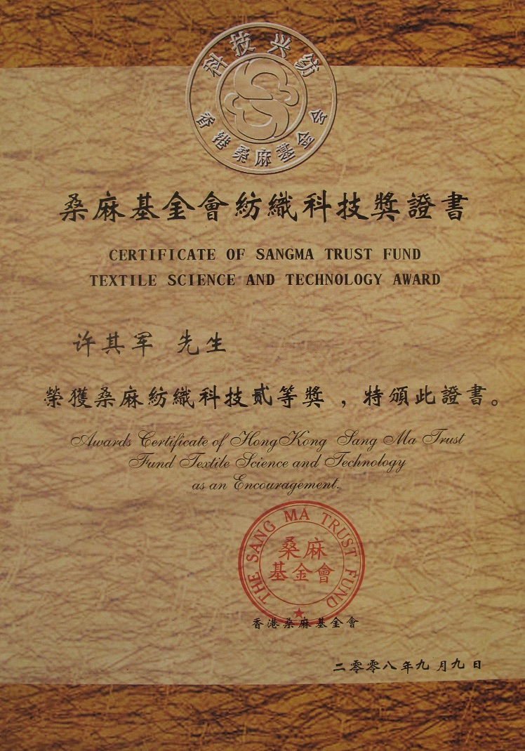2008桑麻獎(jiǎng)證書(shū).jpg 2008桑麻獎(jiǎng)證書(shū).jpg